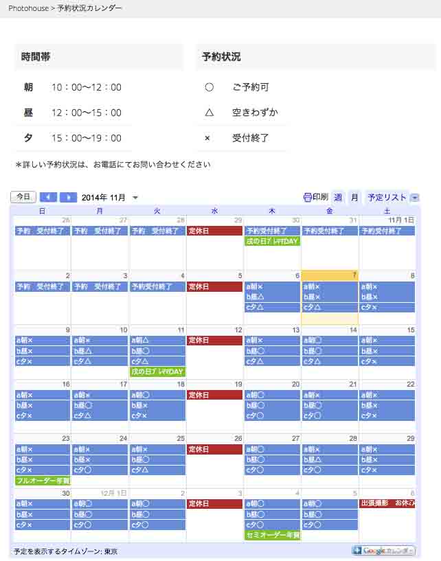 予約状況カレンダーをリニュアルしました Photohouse 西宮 尼崎 武庫之荘 家族写真や証明写真の写真館 フォトハウス